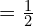 = \frac{1}{2}