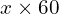 x \times 60