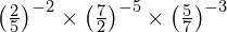 \left(\frac{2}{5}\right)^{-2} \times \left(\frac{7}{2}\right)^{-5} \times \left(\frac{5}{7}\right)^{-3}