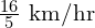 \frac{16}{5}\ \text{km/hr}